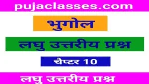 Read more about the article 10th Geography Short Question Chapter 10