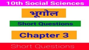 10th Geography Short Question Chapter 3