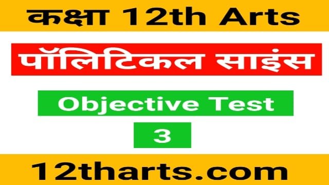 12th Political Science Objective Test 3 | Political Science Mcq
