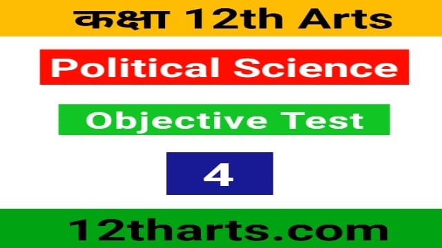 Read more about the article 12th Political Science Objective Test 4 | Political Science Mcq