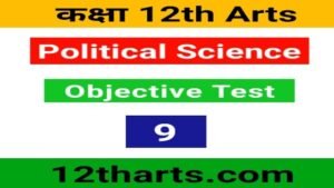 Read more about the article 12th Political Science Objective Test 9 | Political Science Mcq