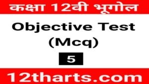 12th Geography Objective Test 5 | Geography Objective Question