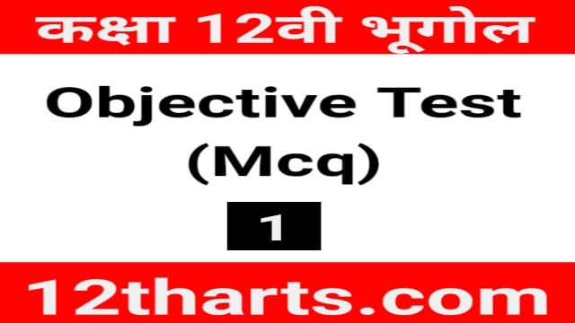 12th Geography Objective Test 1 | Geography Objective Question