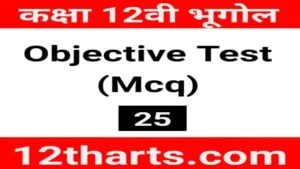 Read more about the article 12th Geography Objective Test 25 | Geography Objective Question