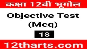 12th Geography Objective Test 18 | Geography Objective Question