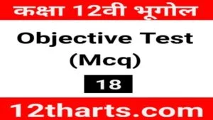 Read more about the article 12th Geography Objective Test 18 | Geography Objective Question